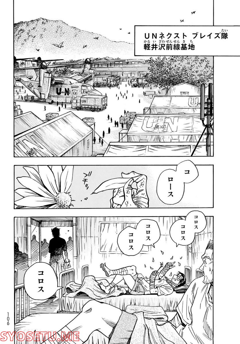 無号のシュネルギア - 第41話 - Page 4