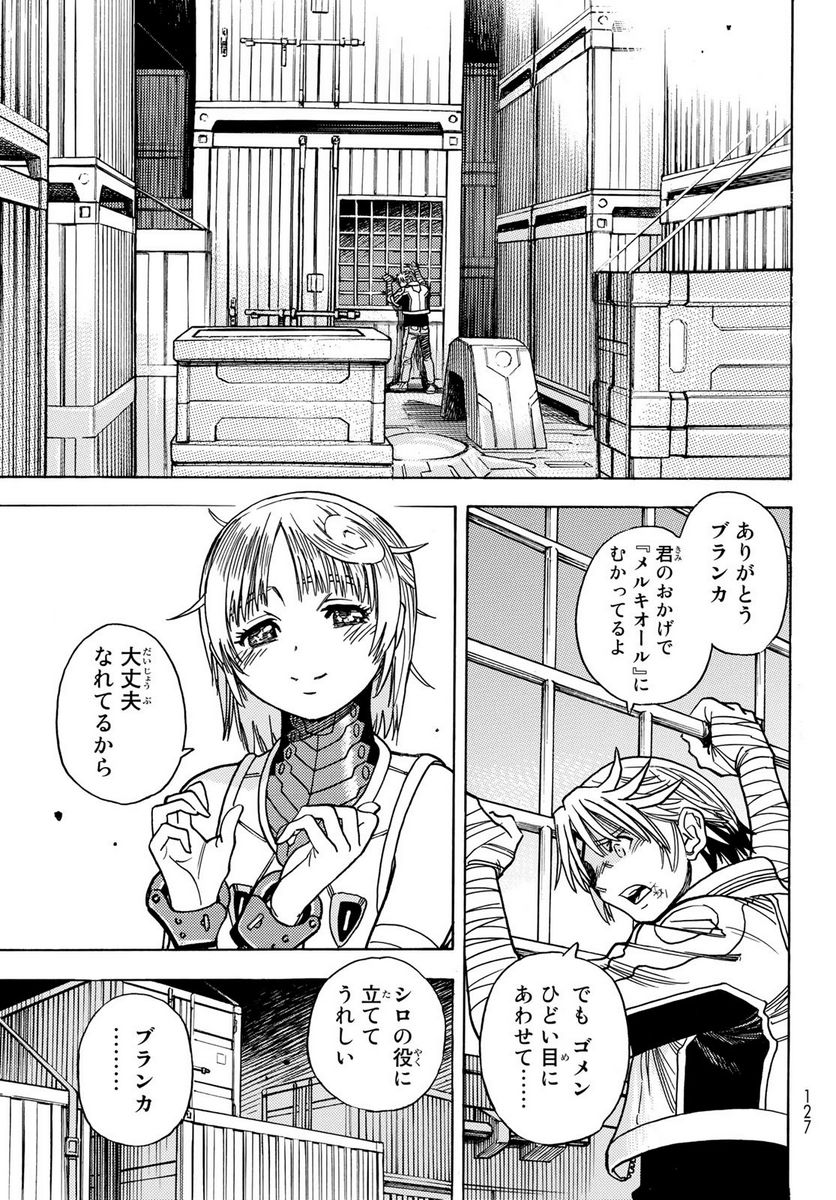 無号のシュネルギア - 第42話 - Page 15