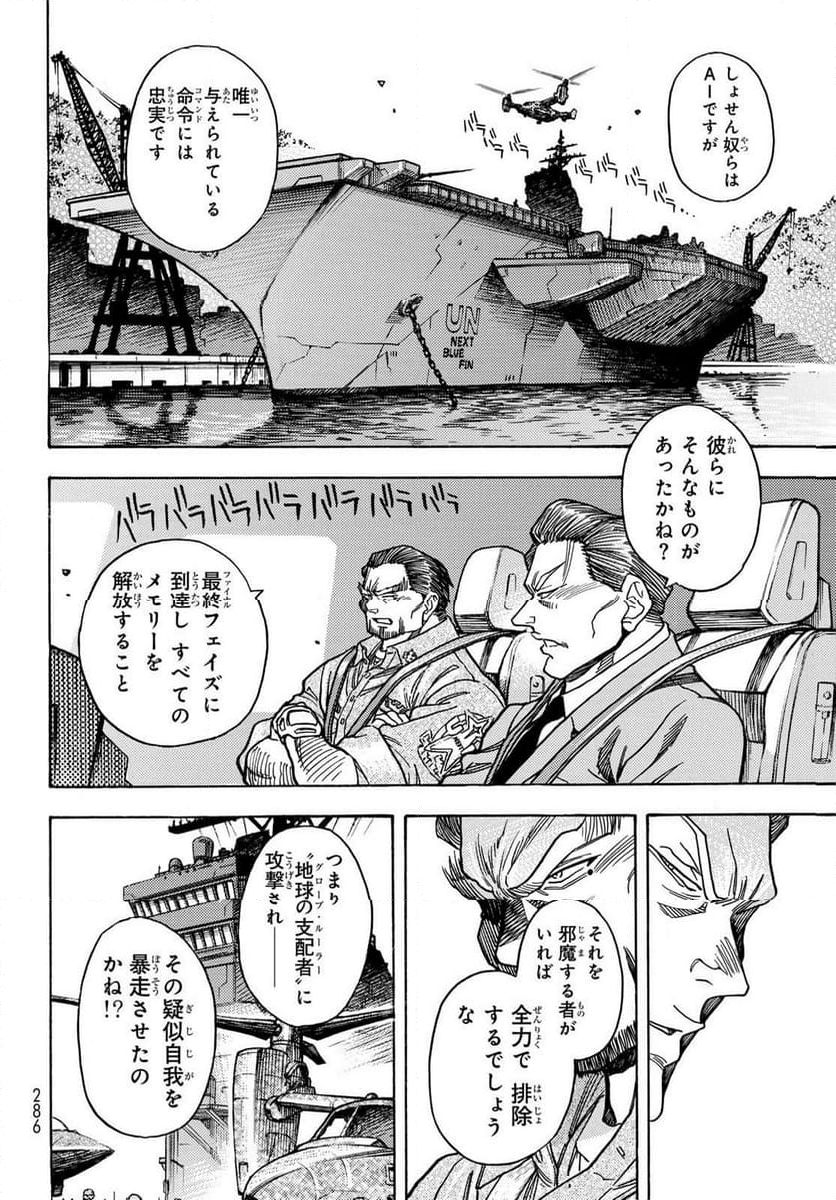 無号のシュネルギア - 第51話 - Page 2