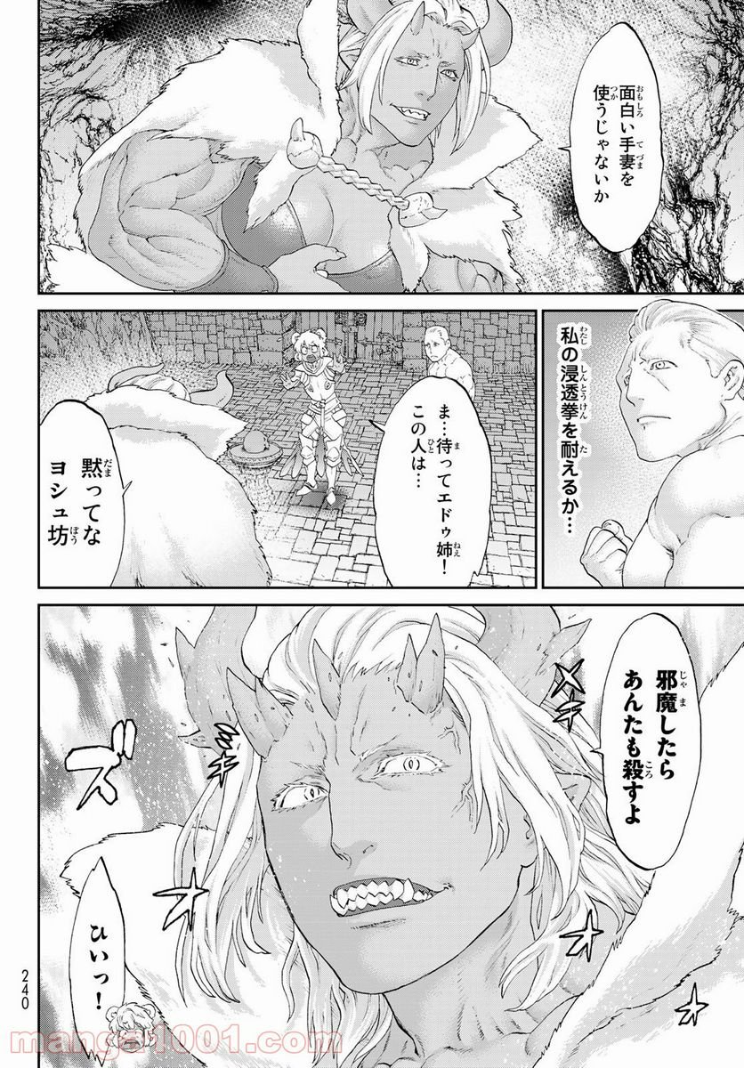 ライドンキング - 第25話 - Page 22