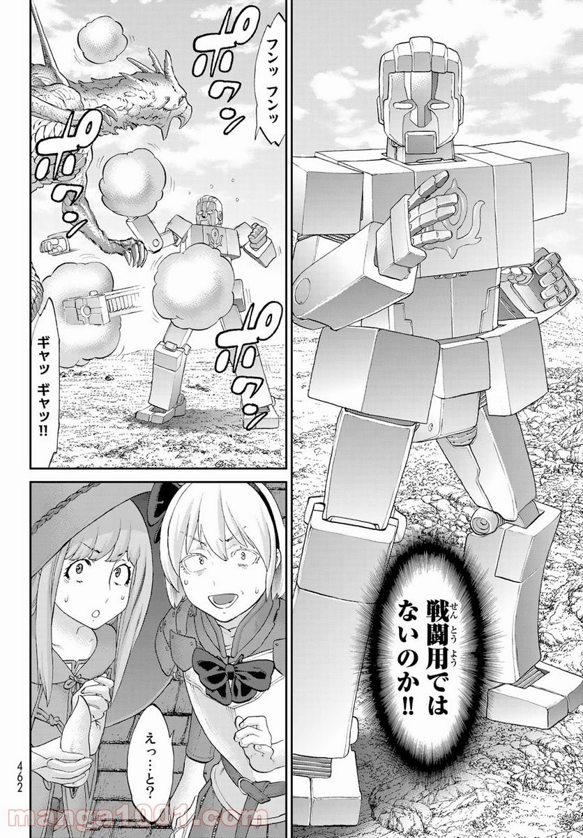 ライドンキング - 第40話 - Page 16