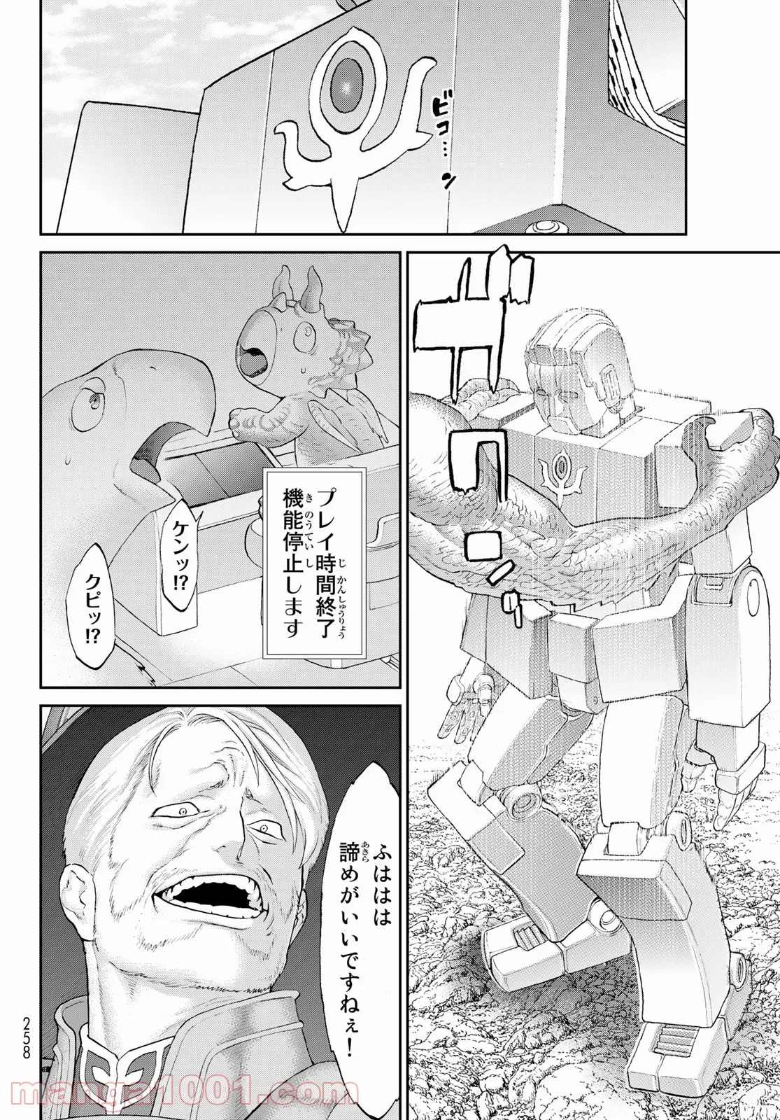 ライドンキング - 第41話 - Page 6