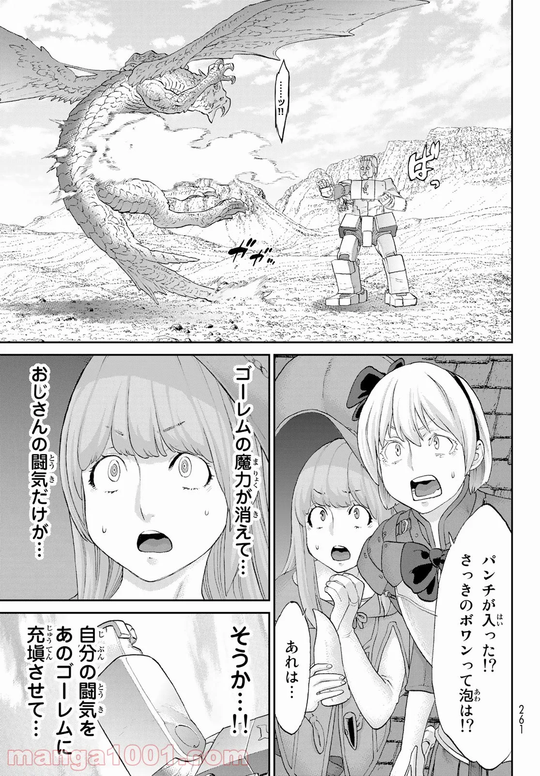 ライドンキング - 第41話 - Page 8