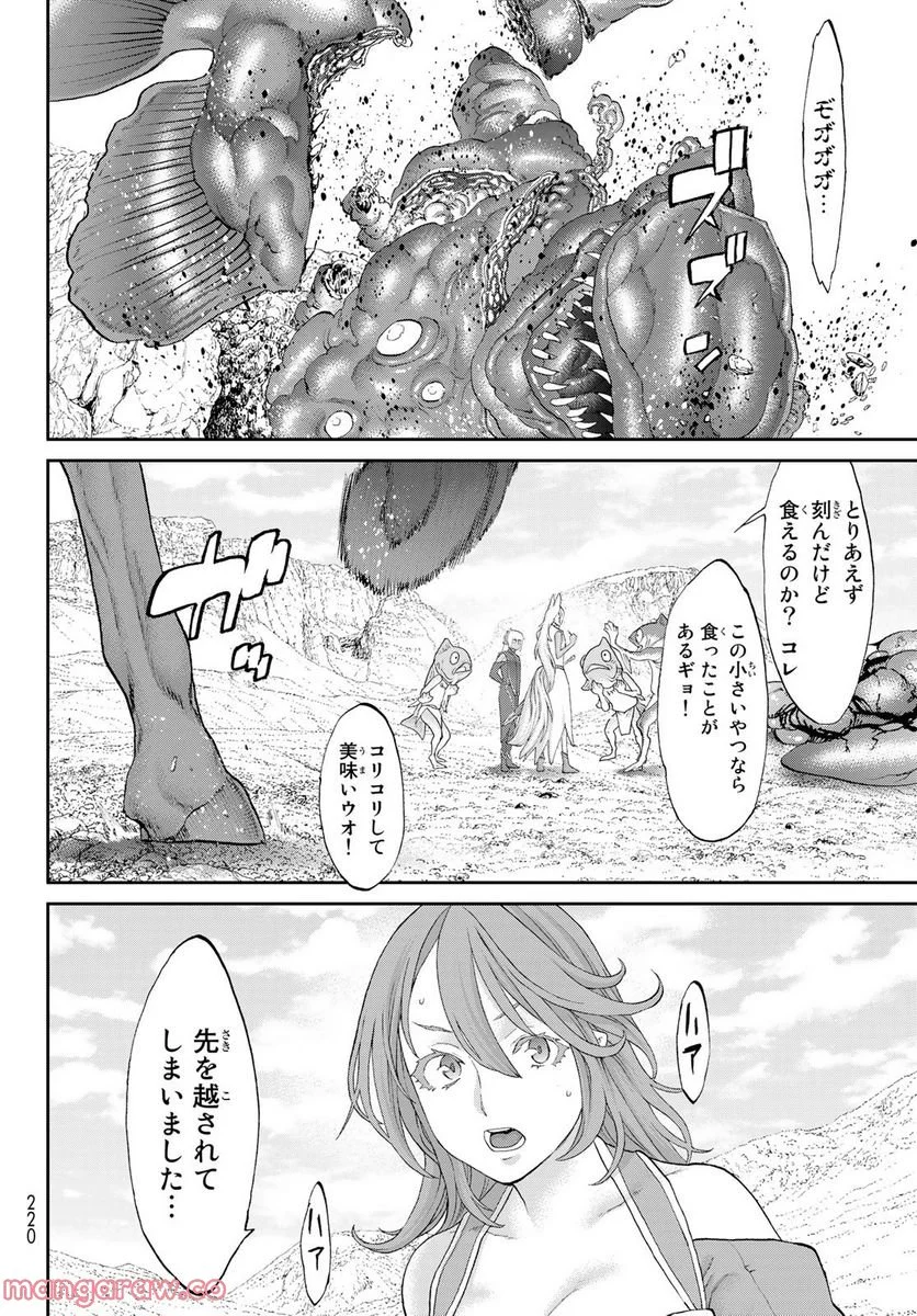 ライドンキング - 第51話 - Page 20