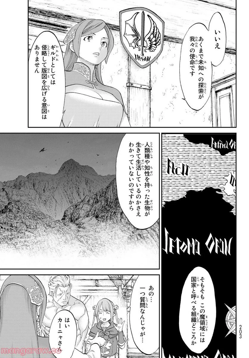 ライドンキング - 第51話 - Page 3