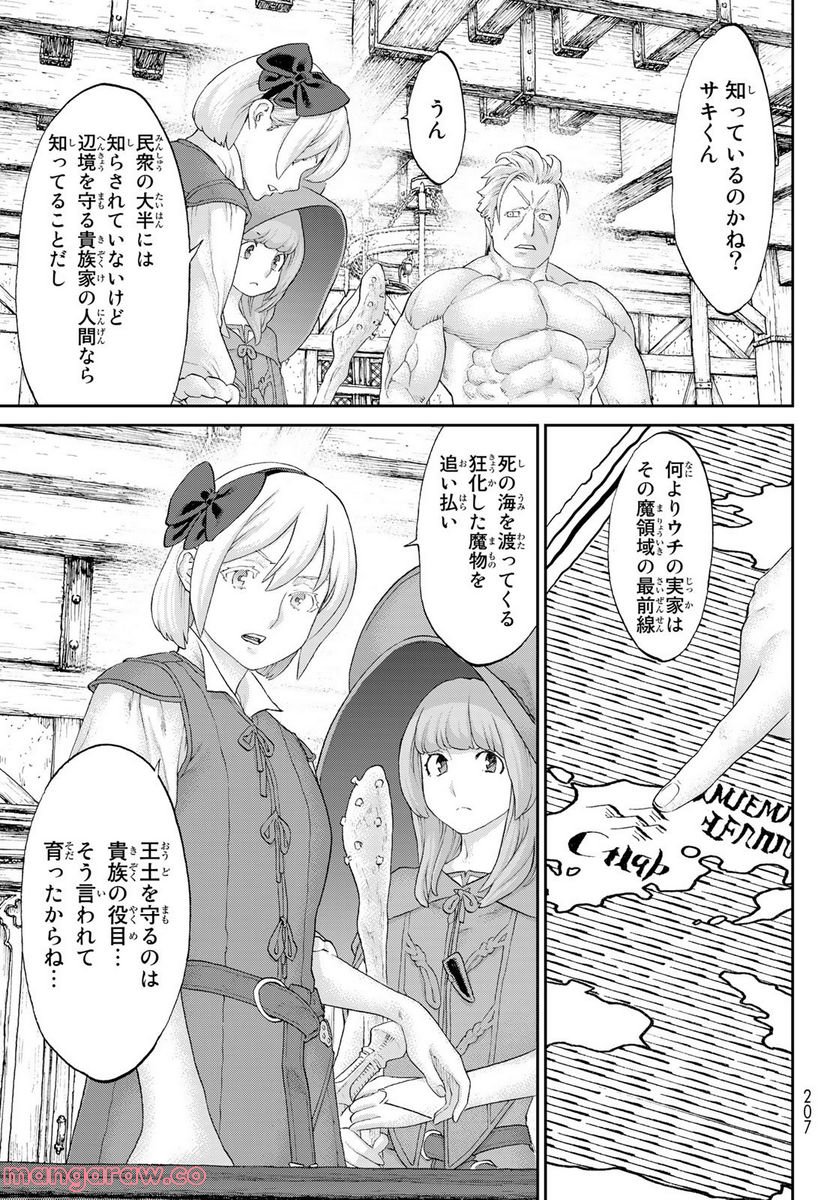 ライドンキング - 第51話 - Page 7