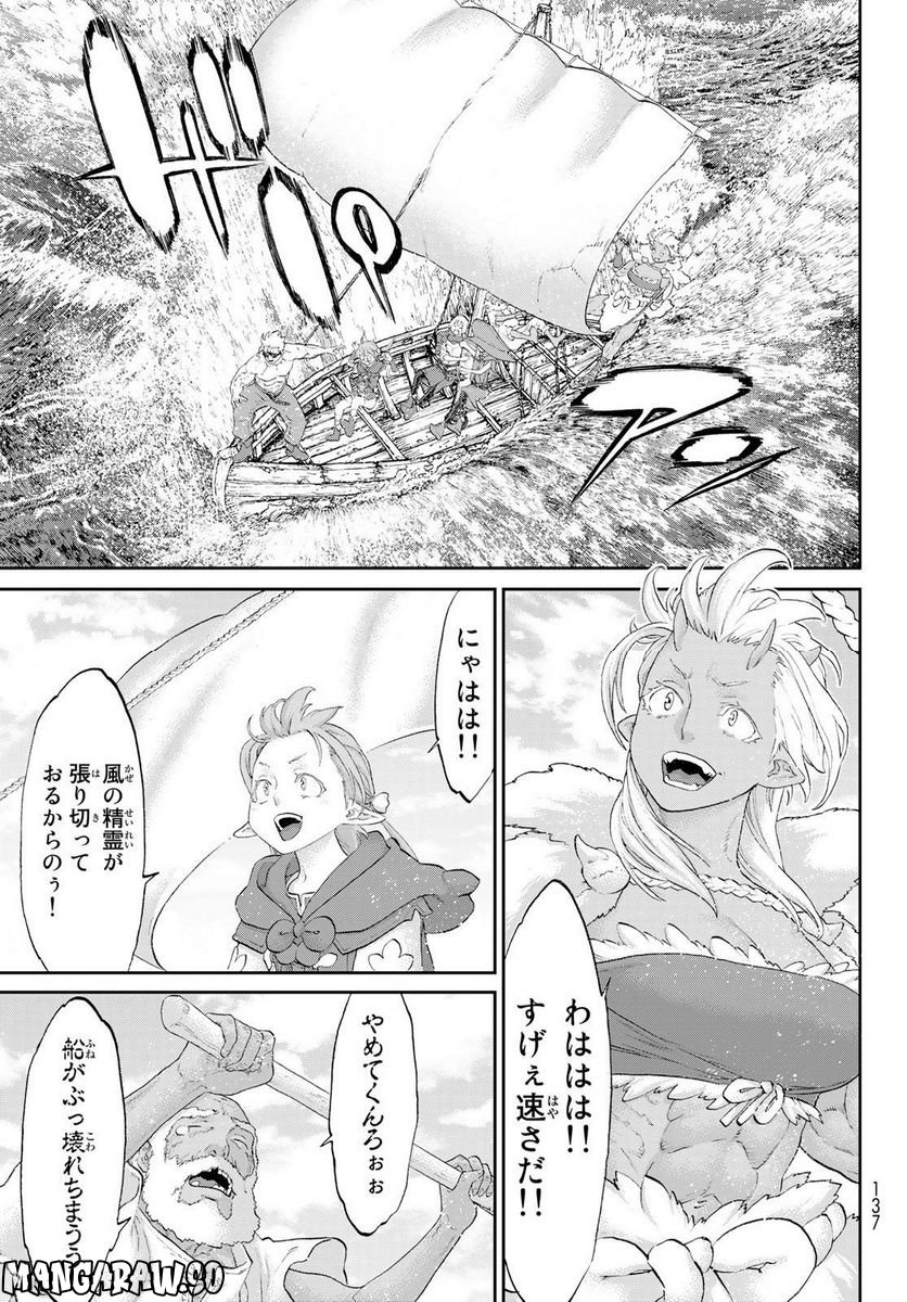 ライドンキング - 第53話 - Page 3