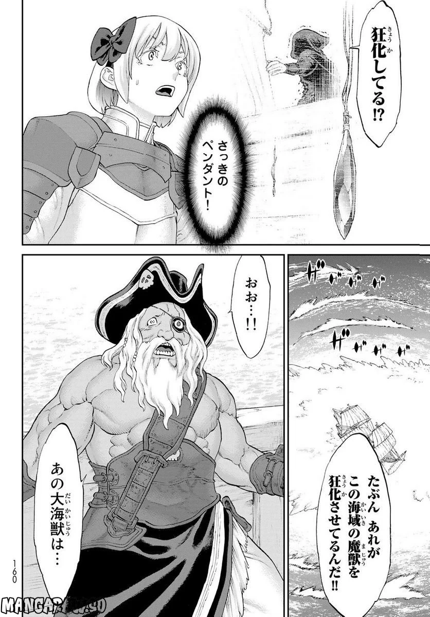 ライドンキング - 第53話 - Page 26