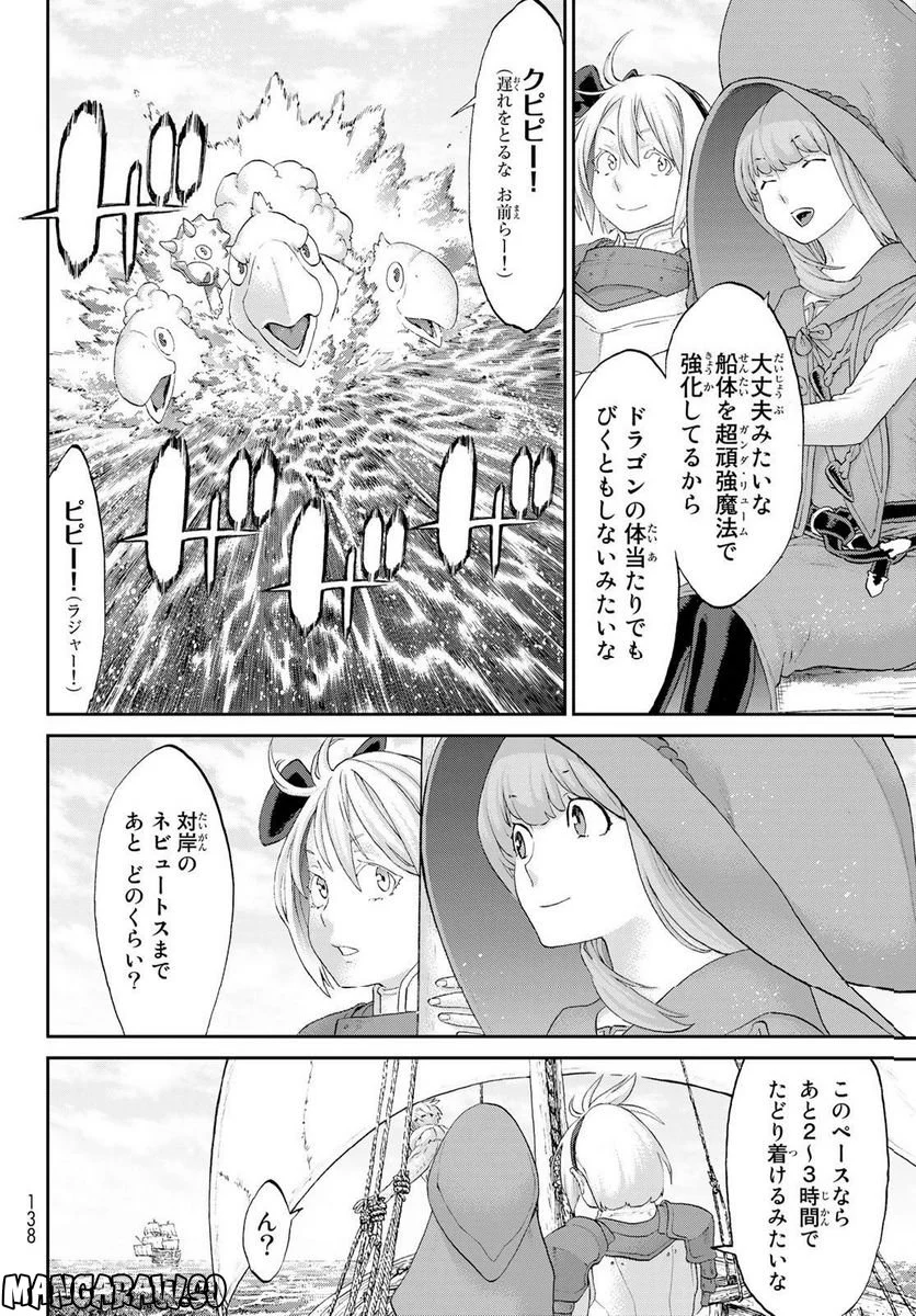 ライドンキング - 第53話 - Page 4