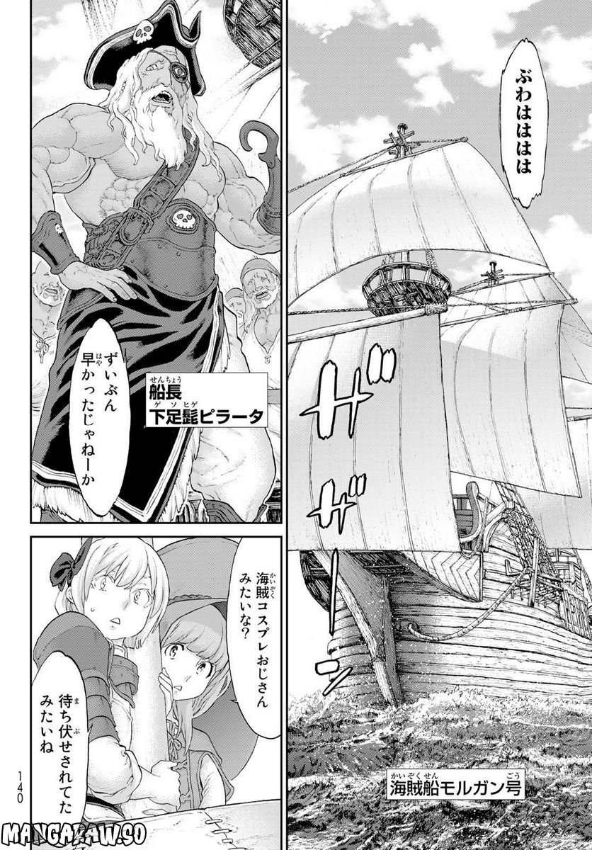 ライドンキング - 第53話 - Page 6