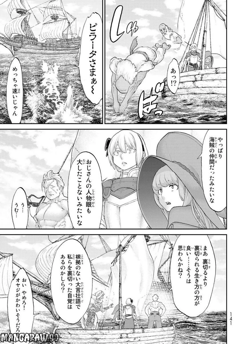 ライドンキング - 第53話 - Page 7