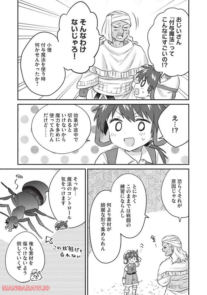 孤児院テイマー - 第31話 - Page 21