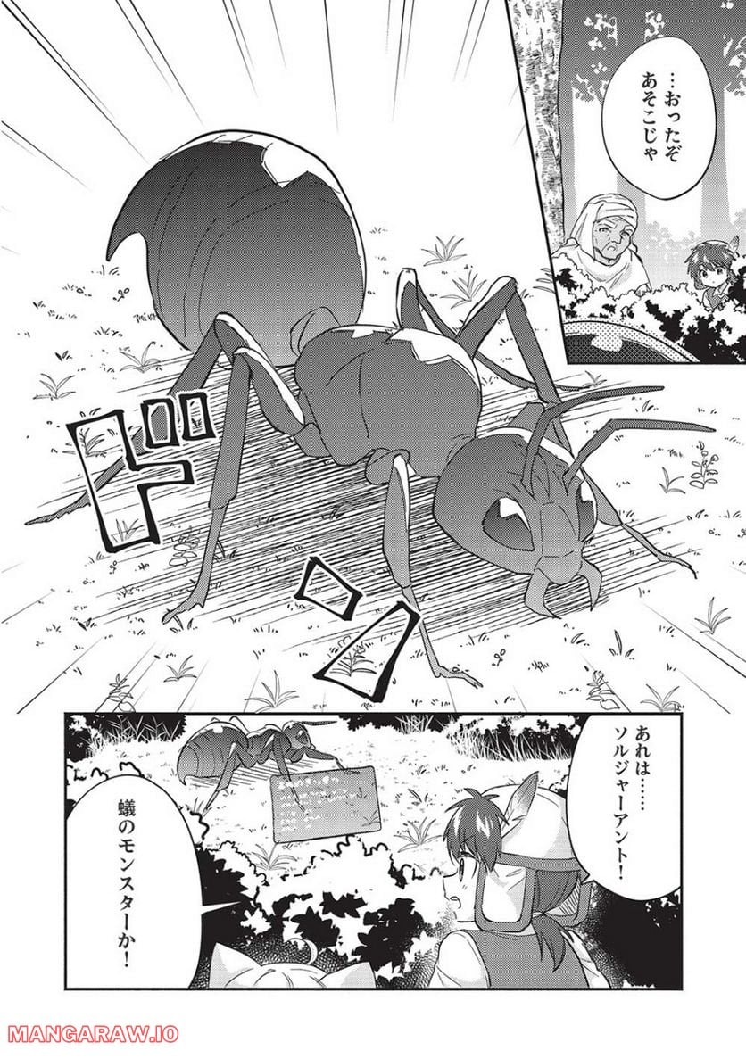 孤児院テイマー - 第31話 - Page 10