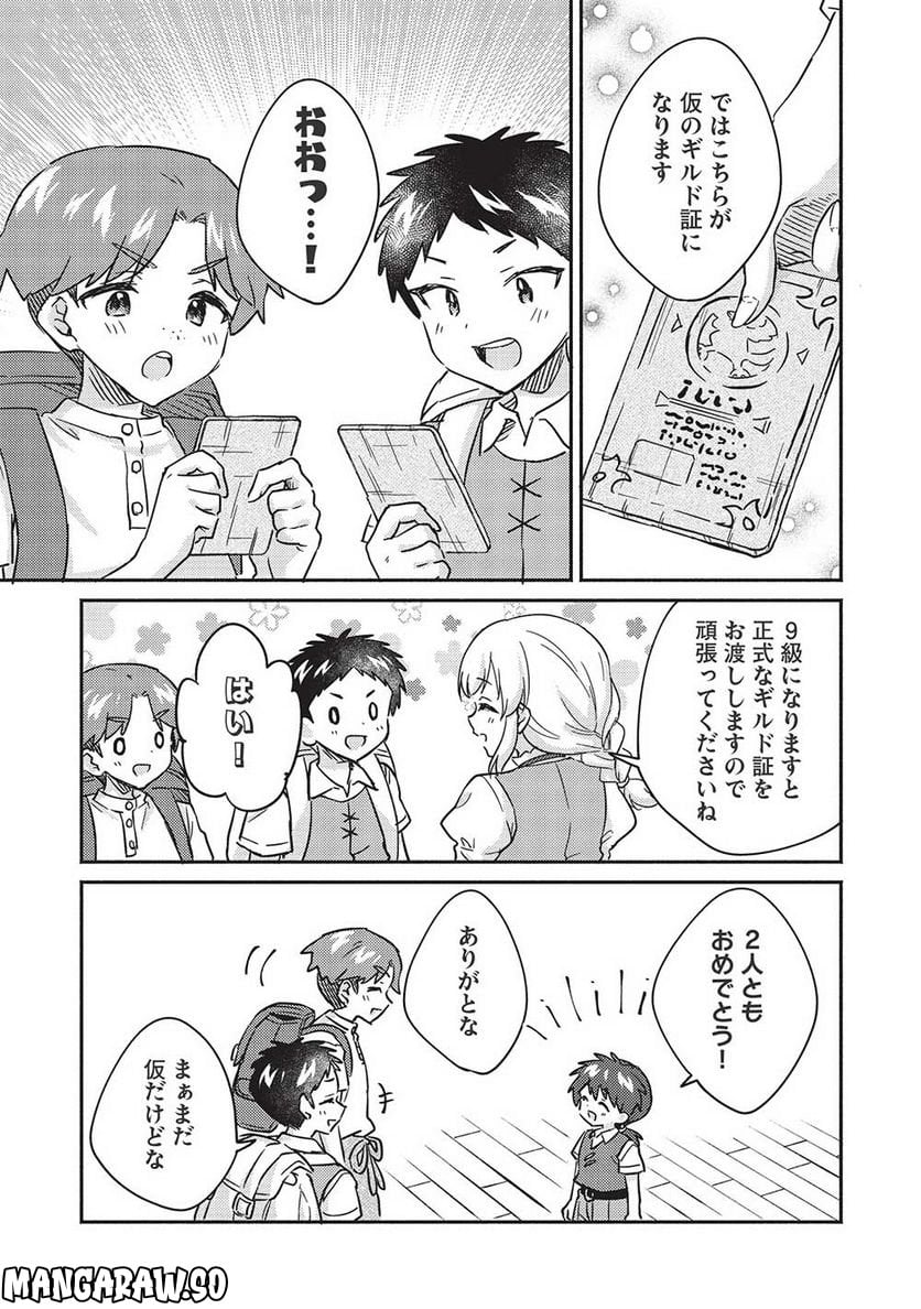 孤児院テイマー - 第34話 - Page 5