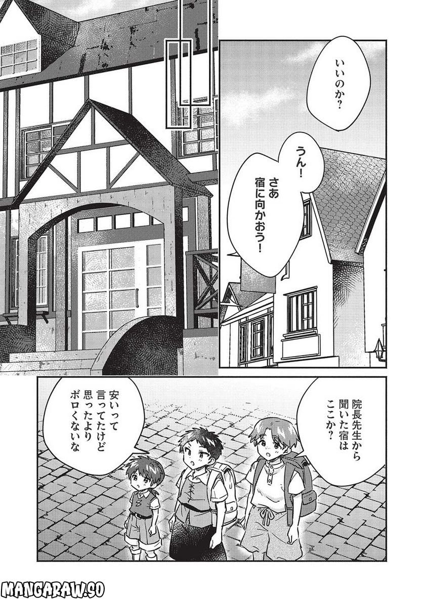 孤児院テイマー - 第34話 - Page 7