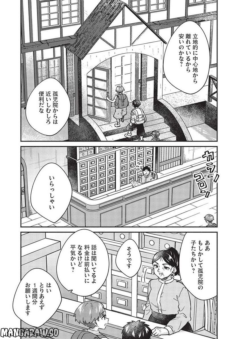 孤児院テイマー - 第34話 - Page 8