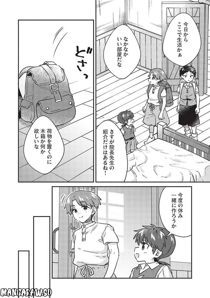 孤児院テイマー - 第34話 - Page 10