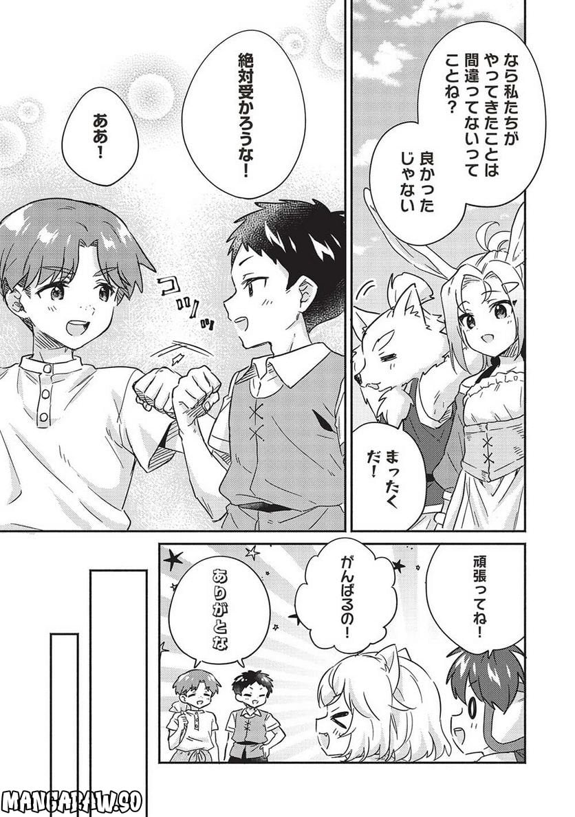 孤児院テイマー - 第35話 - Page 11