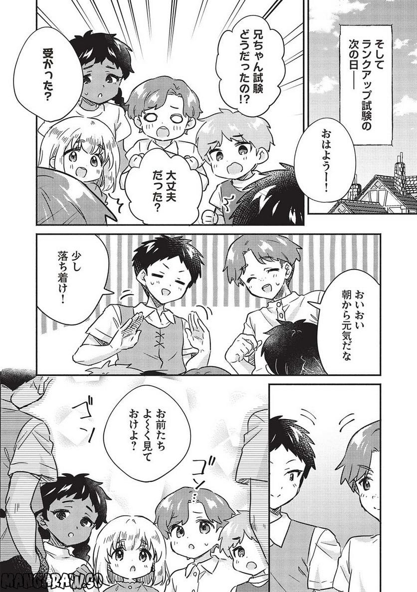 孤児院テイマー - 第35話 - Page 12