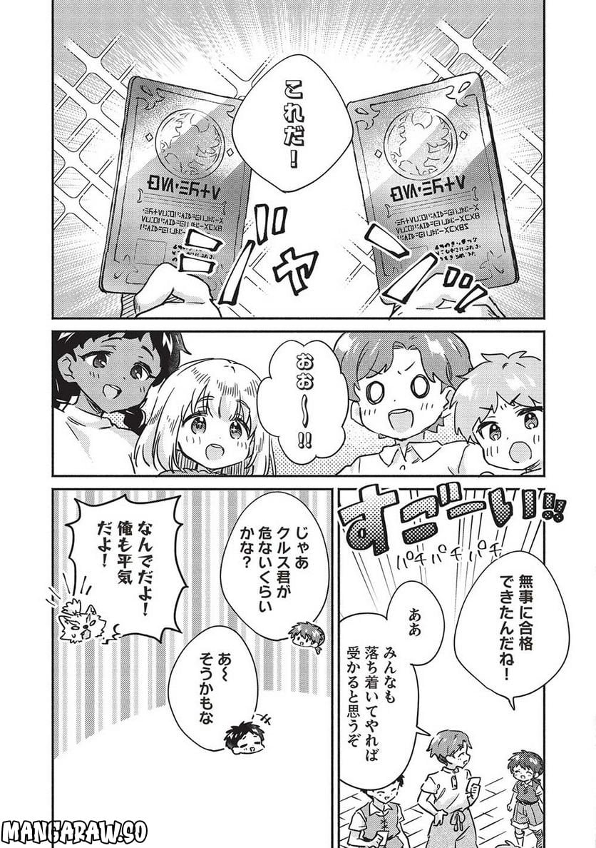 孤児院テイマー - 第35話 - Page 13