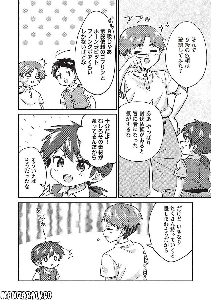 孤児院テイマー - 第35話 - Page 14