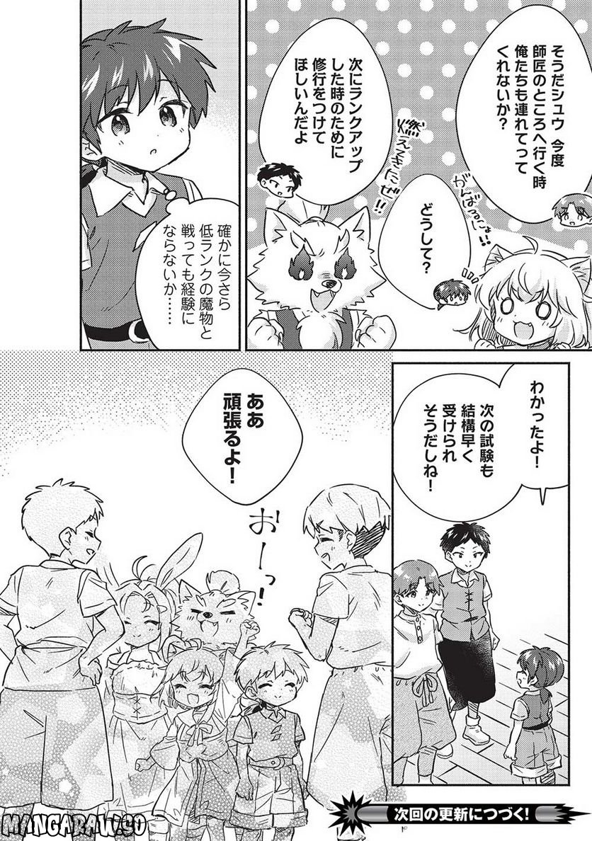 孤児院テイマー - 第35話 - Page 16