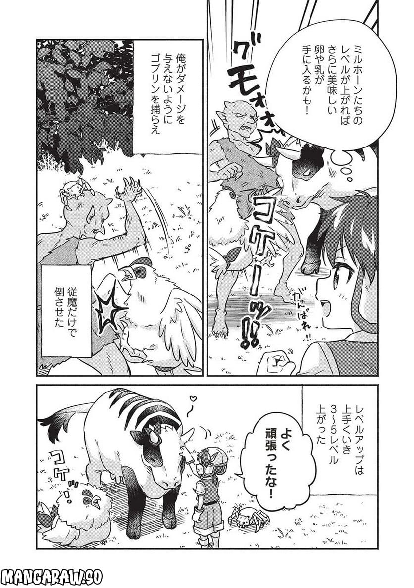 孤児院テイマー - 第35話 - Page 3