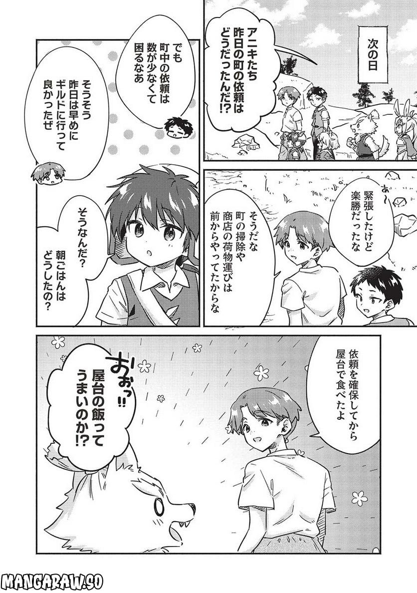 孤児院テイマー - 第35話 - Page 4