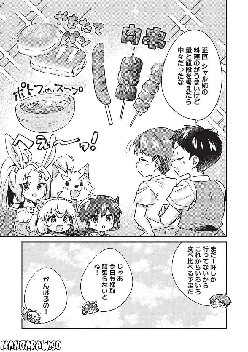 孤児院テイマー - 第35話 - Page 5