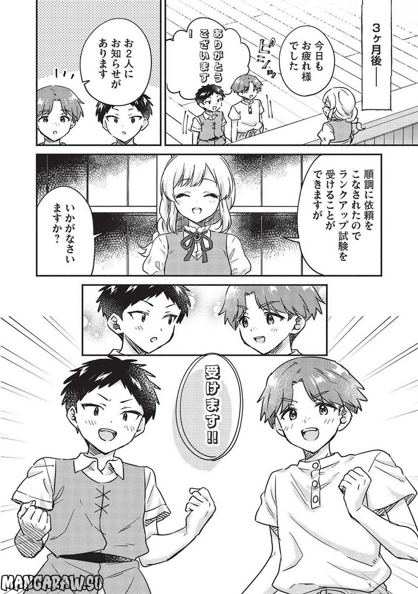 孤児院テイマー - 第35話 - Page 6