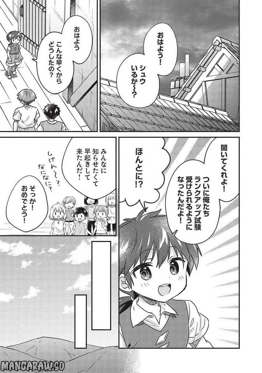 孤児院テイマー - 第35話 - Page 7