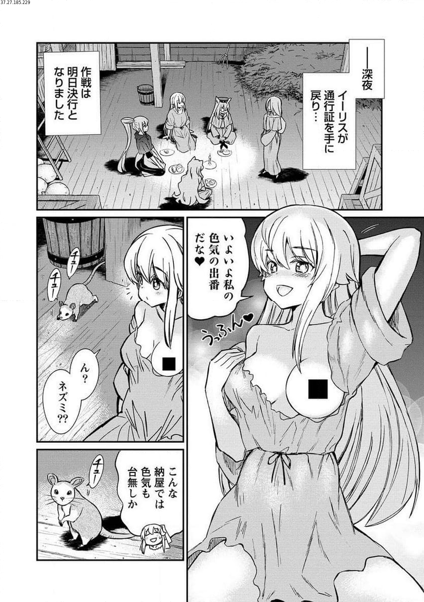 くっ殺せの姫騎士となり、百合娼館で働くことになりました。 第33.2話 - Trang 1