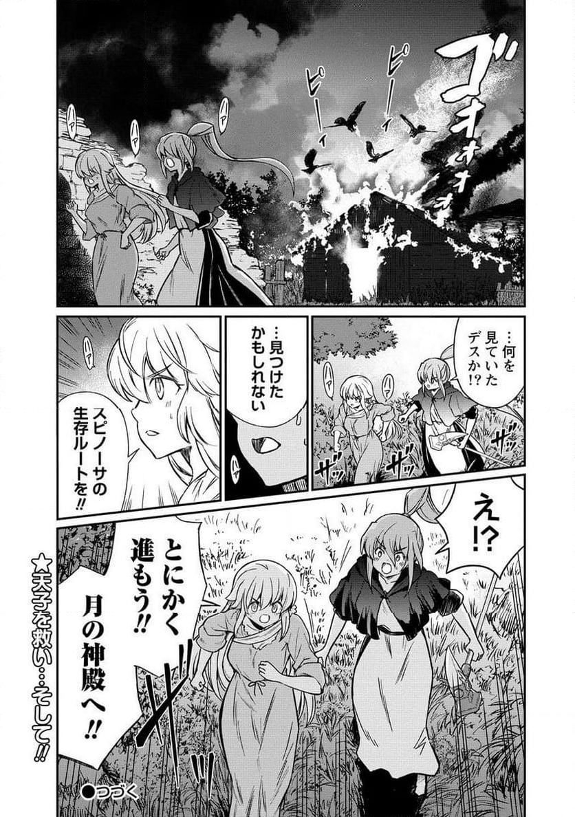 くっ殺せの姫騎士となり、百合娼館で働くことになりました。 第33.2話 - Trang 12