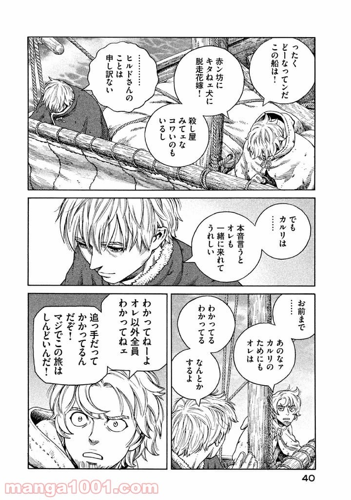 ヴィンランド・サガ - 第124話 - Page 14