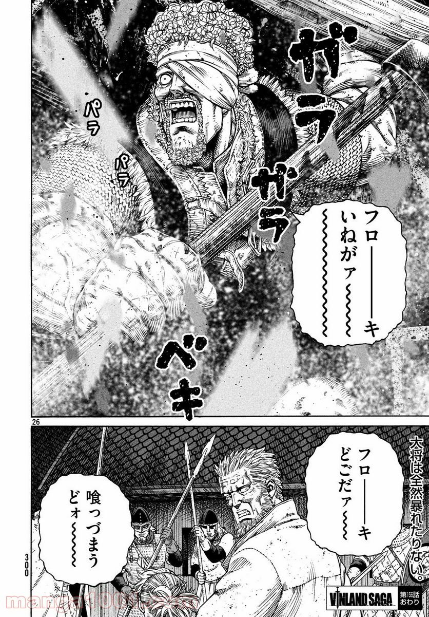 ヴィンランド・サガ - 第156話 - Page 26