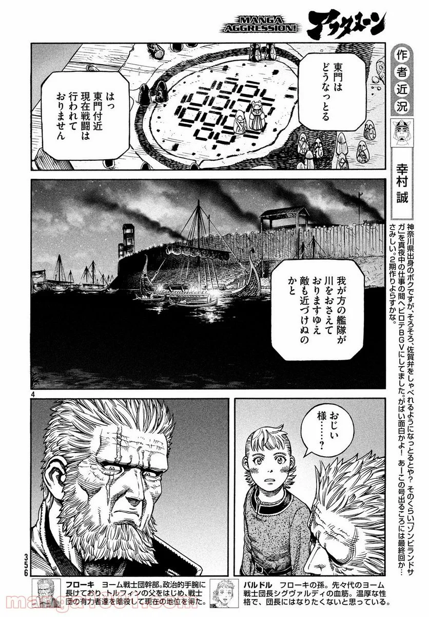 ヴィンランド・サガ - 第157話 - Page 4