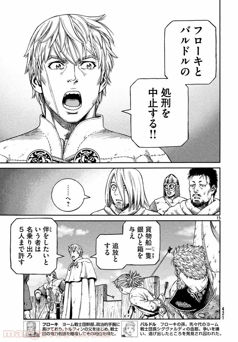 ヴィンランド・サガ - 第159話 - Page 15