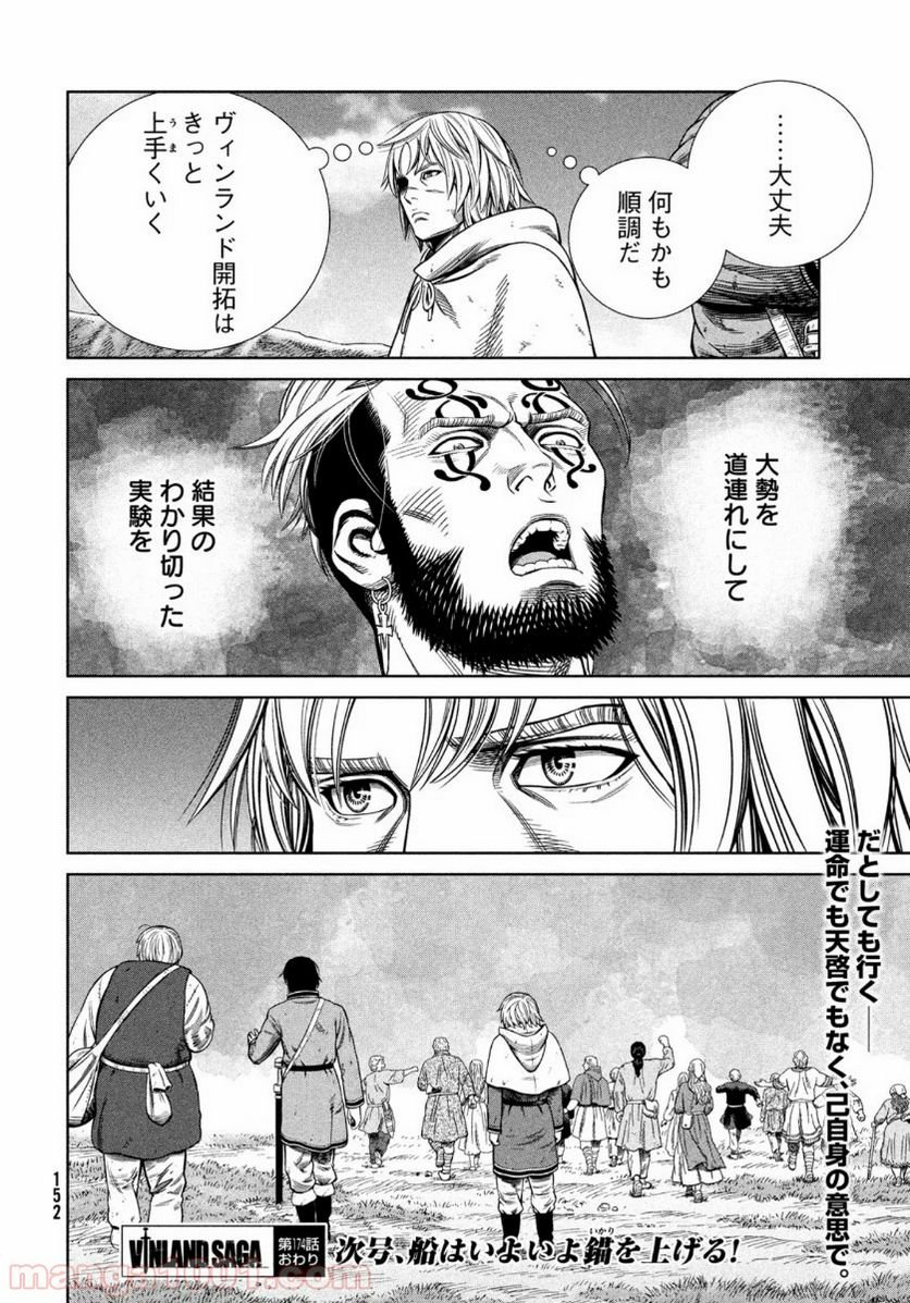 ヴィンランド・サガ - 第174話 - Page 18