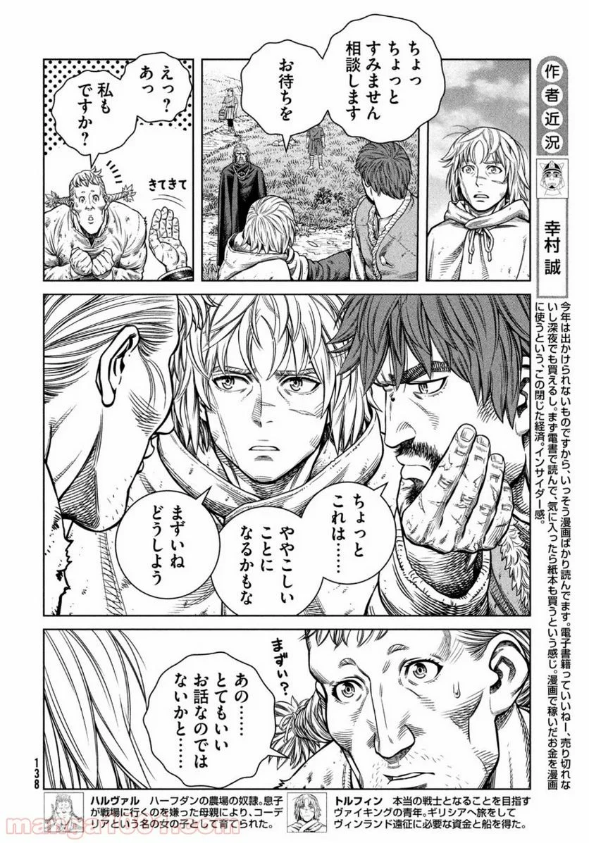 ヴィンランド・サガ - 第174話 - Page 4