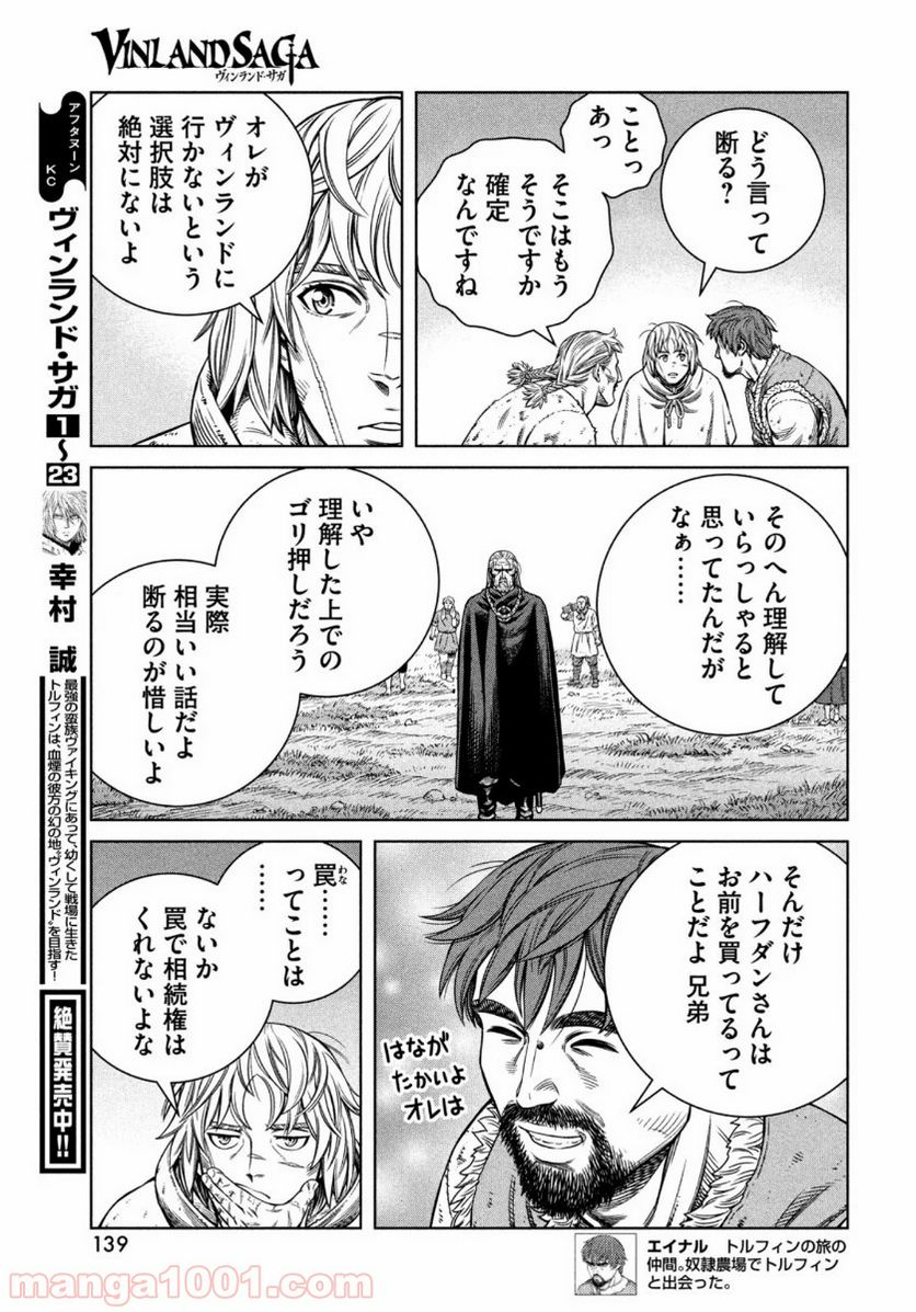 ヴィンランド・サガ - 第174話 - Page 5