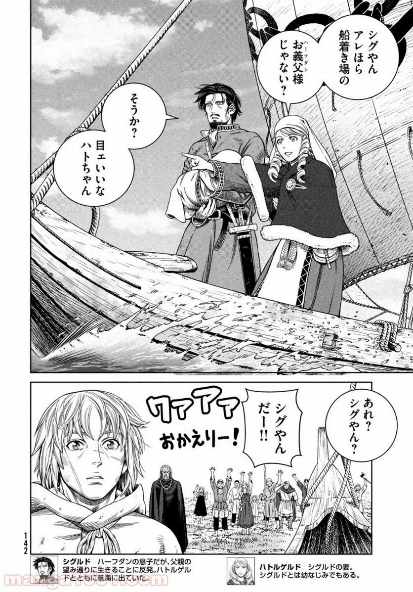 ヴィンランド・サガ - 第174話 - Page 8