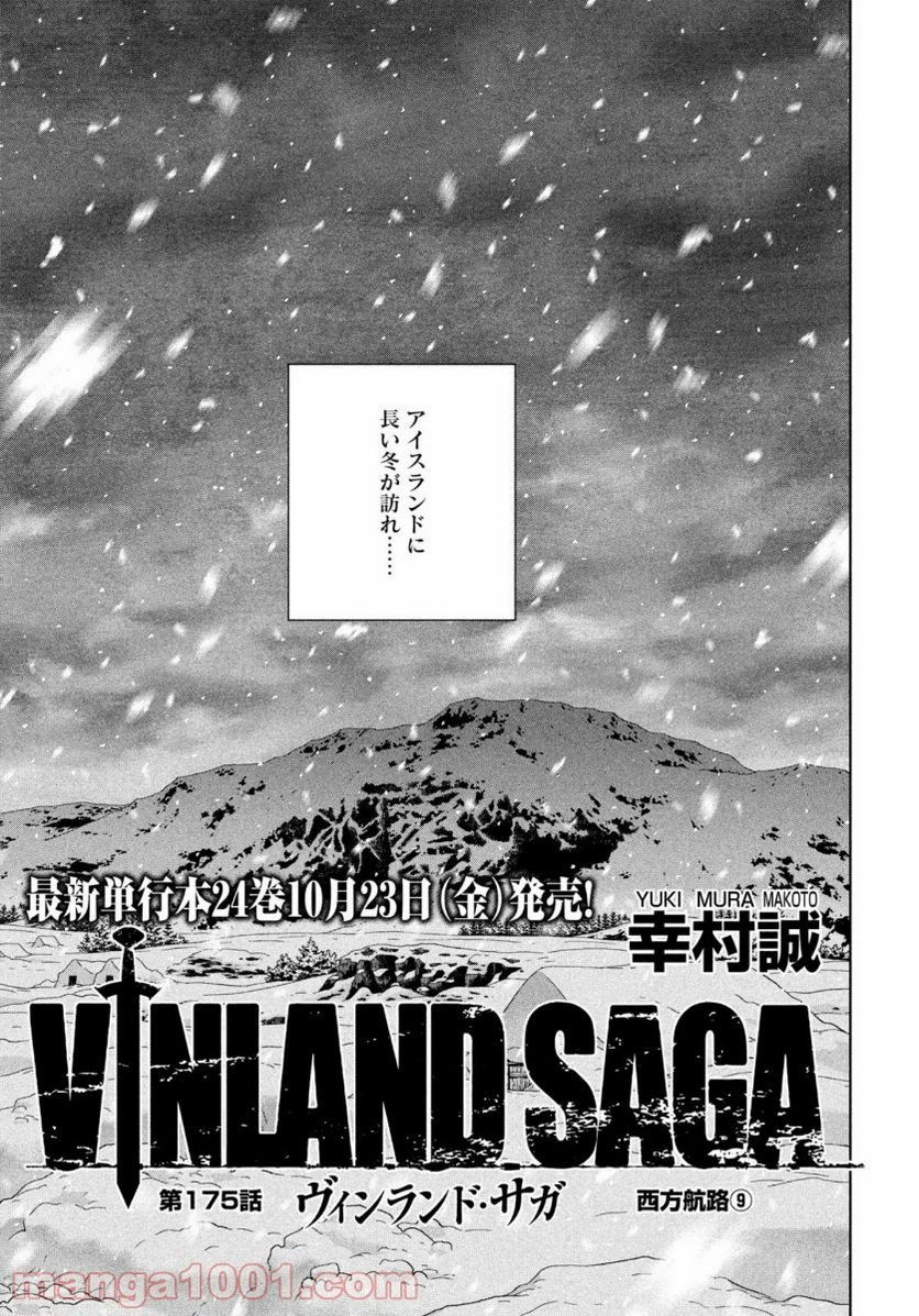 ヴィンランド・サガ - 第175話 - Page 1