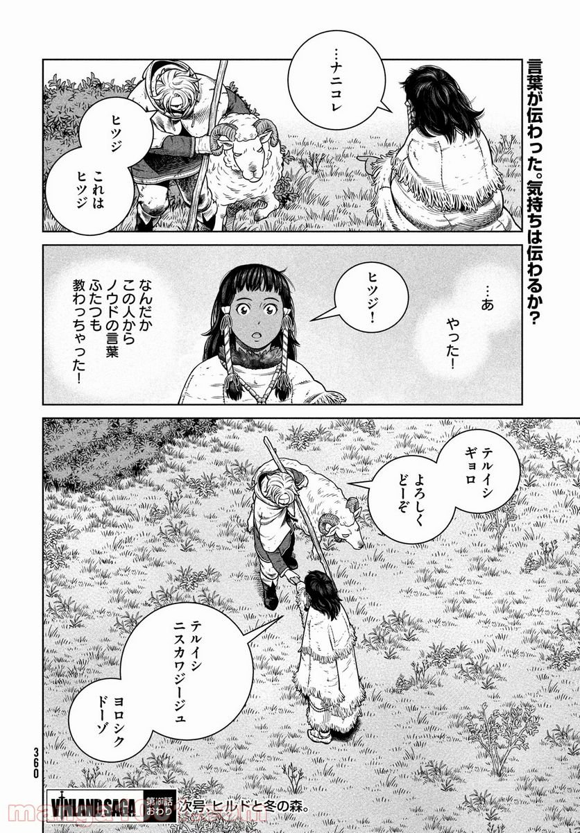 ヴィンランド・サガ - 第187話 - Page 18