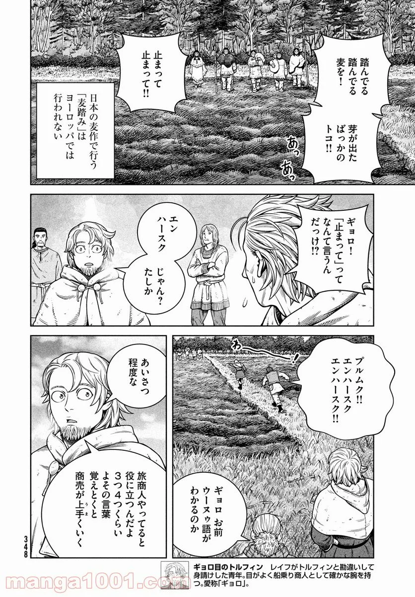 ヴィンランド・サガ - 第187話 - Page 6