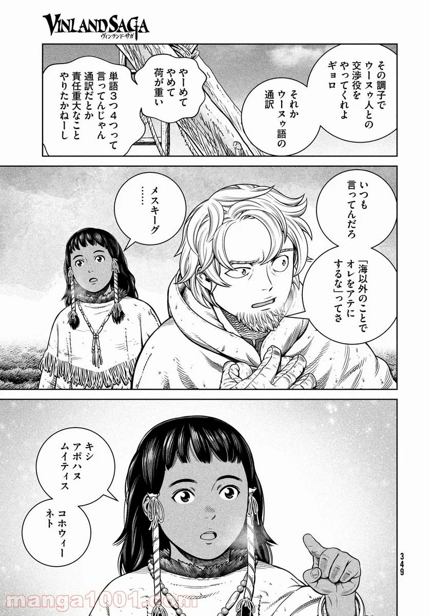 ヴィンランド・サガ - 第187話 - Page 7