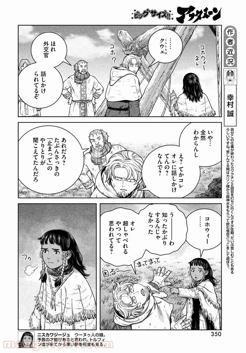 ヴィンランド・サガ - 第187話 - Page 8