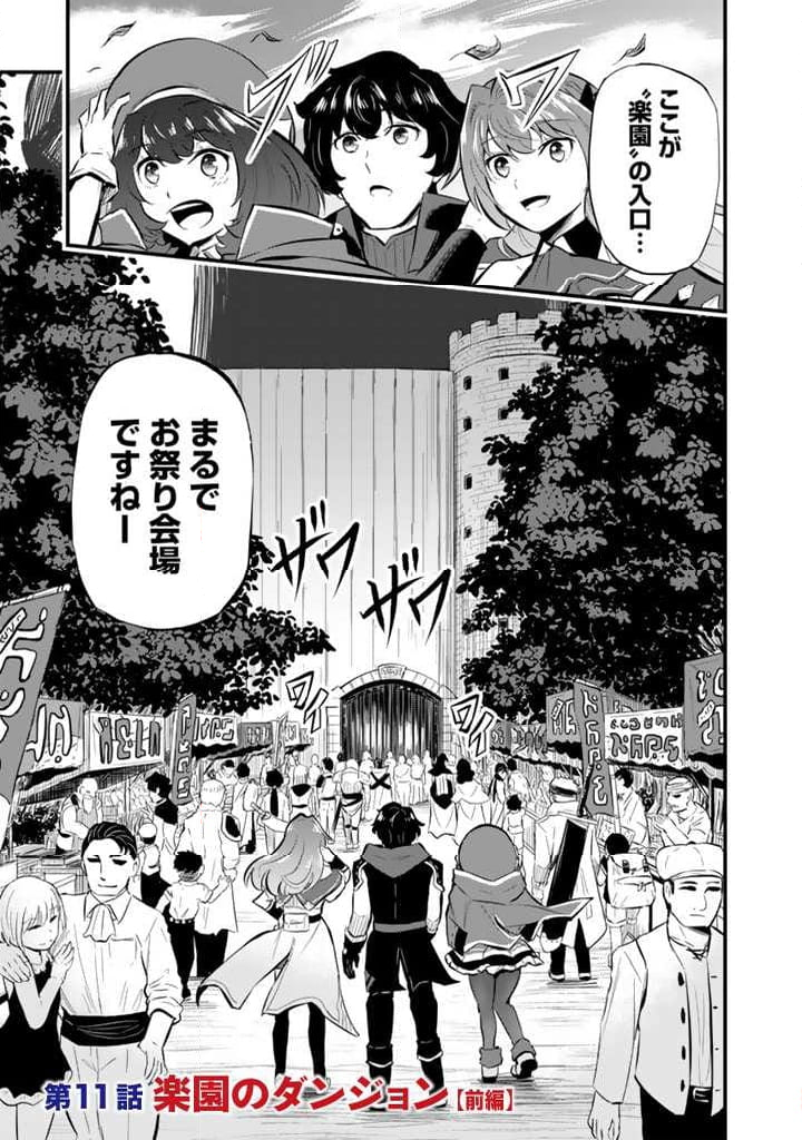 異世界でテイムした最強の使い魔は、幼馴染の美少女でした 第11.1話 - Trang 1