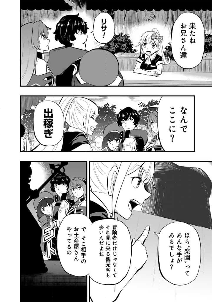 異世界でテイムした最強の使い魔は、幼馴染の美少女でした 第11.1話 - Trang 2
