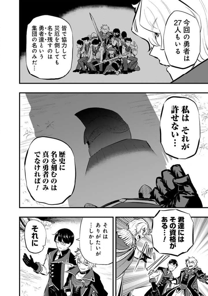 異世界でテイムした最強の使い魔は、幼馴染の美少女でした 第11.1話 - Trang 12