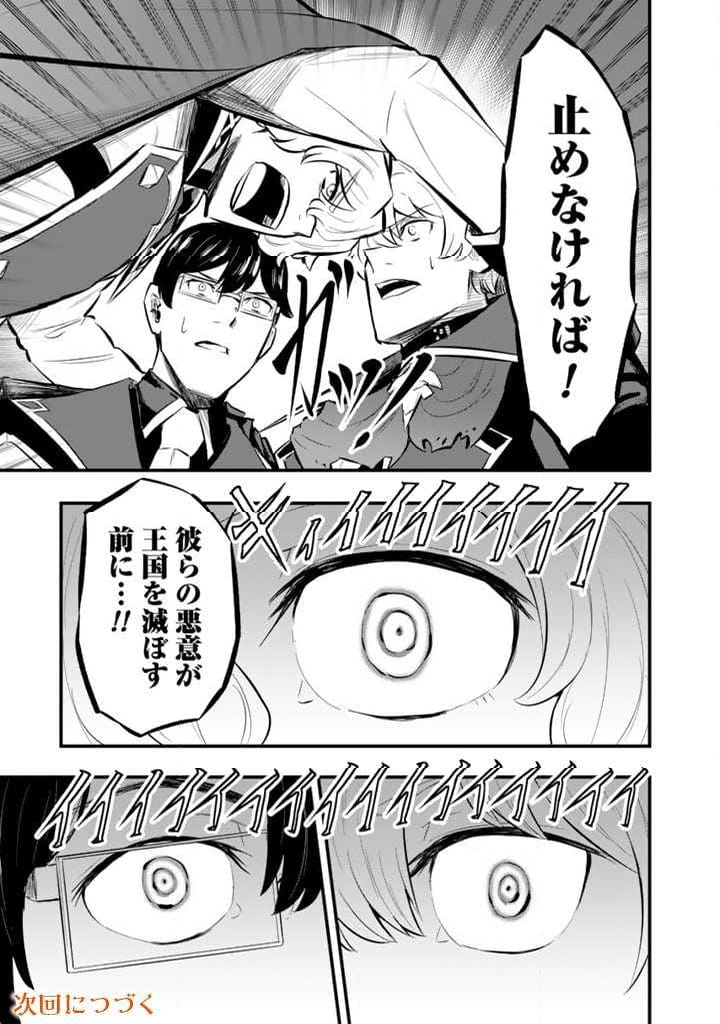 異世界でテイムした最強の使い魔は、幼馴染の美少女でした 第11.1話 - Trang 15